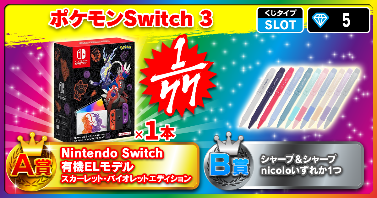 ポケモンSwitch 3