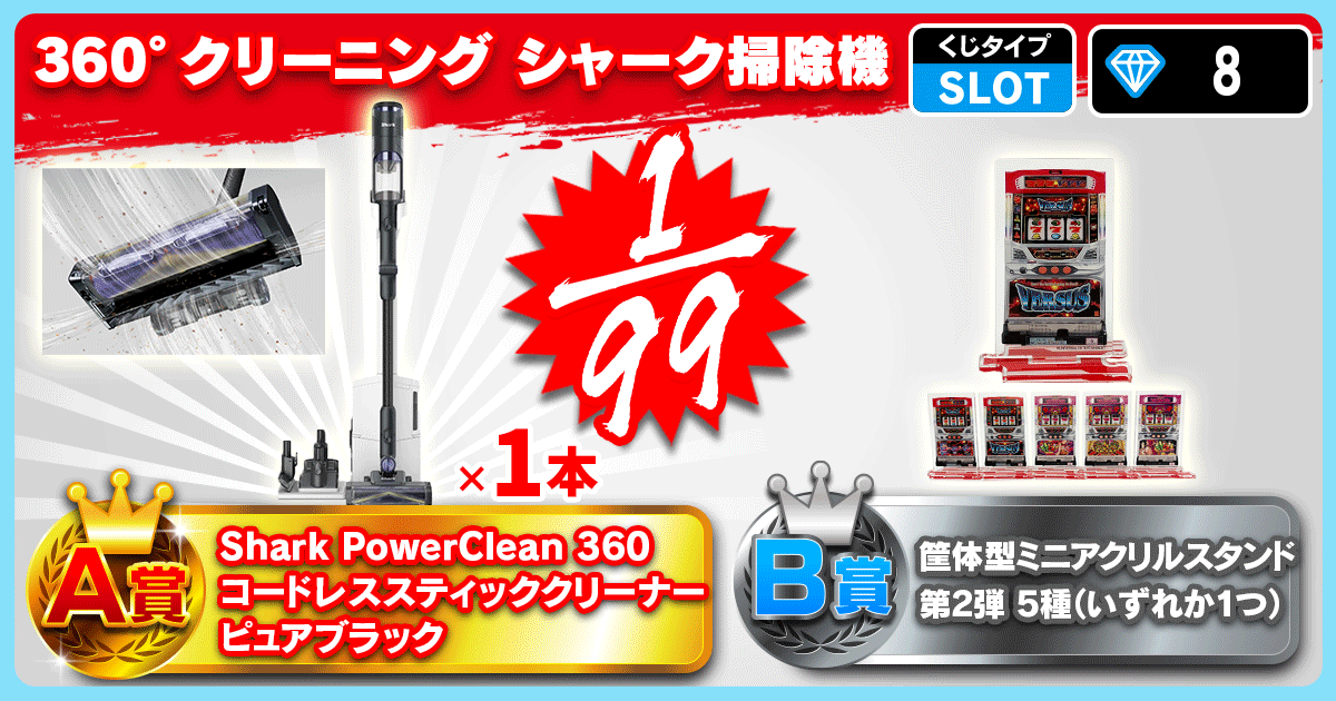 360°クリーニング シャーク掃除機