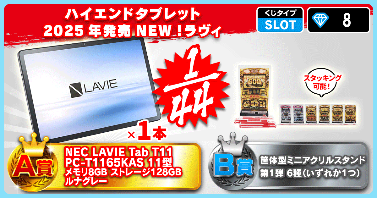 ハイエンドタブレット　2025年発売NEW！ラヴィ