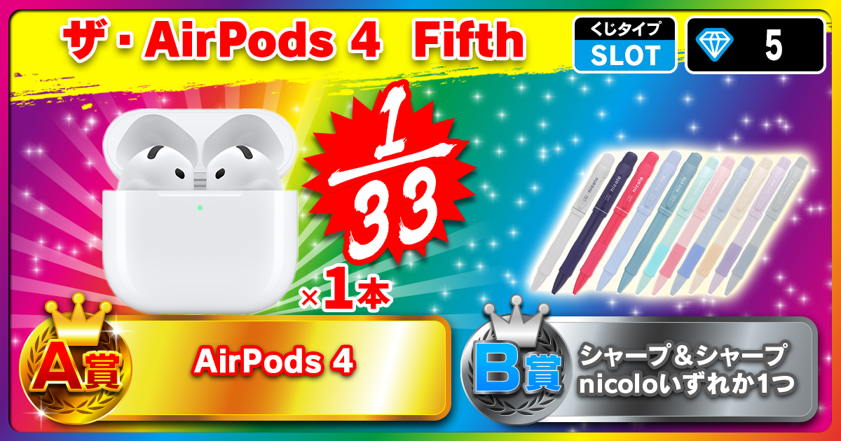 ザ・AirPods 4  Fifth