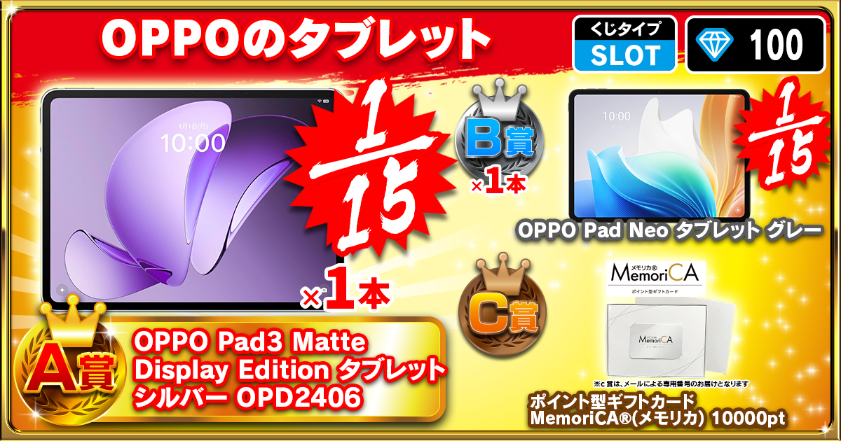 OPPOのタブレット