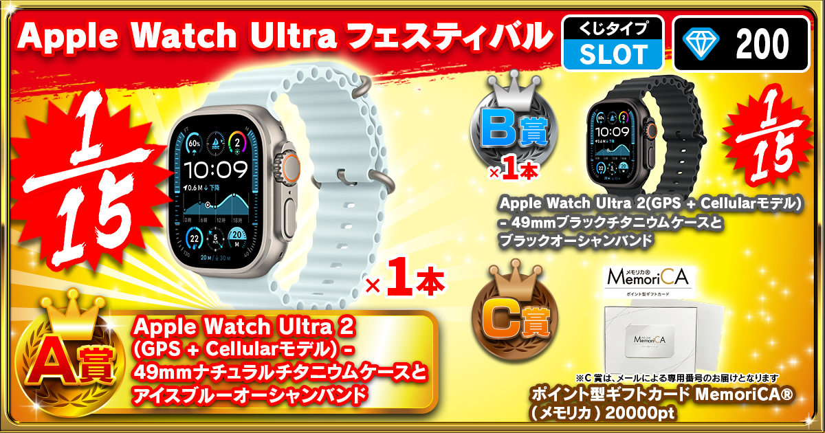 Apple Watch Ultra フェスティバル