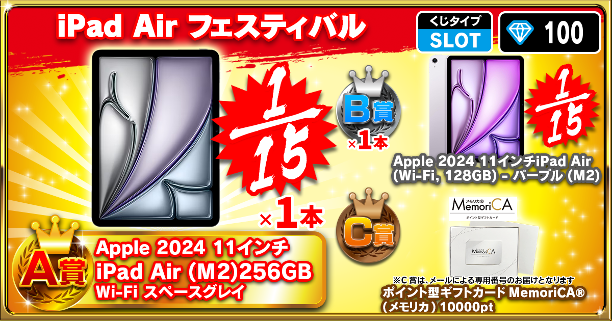 iPad Air フェスティバル