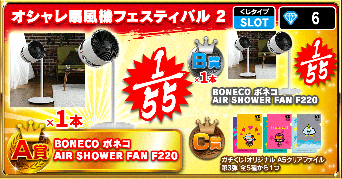 オシャレ扇風機フェスティバル 2