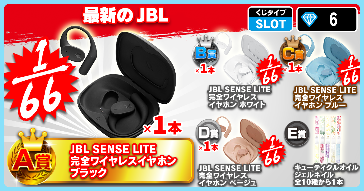 最新のJBL