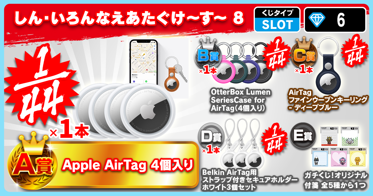 しん・いろんなえあたぐけ～す～ 8