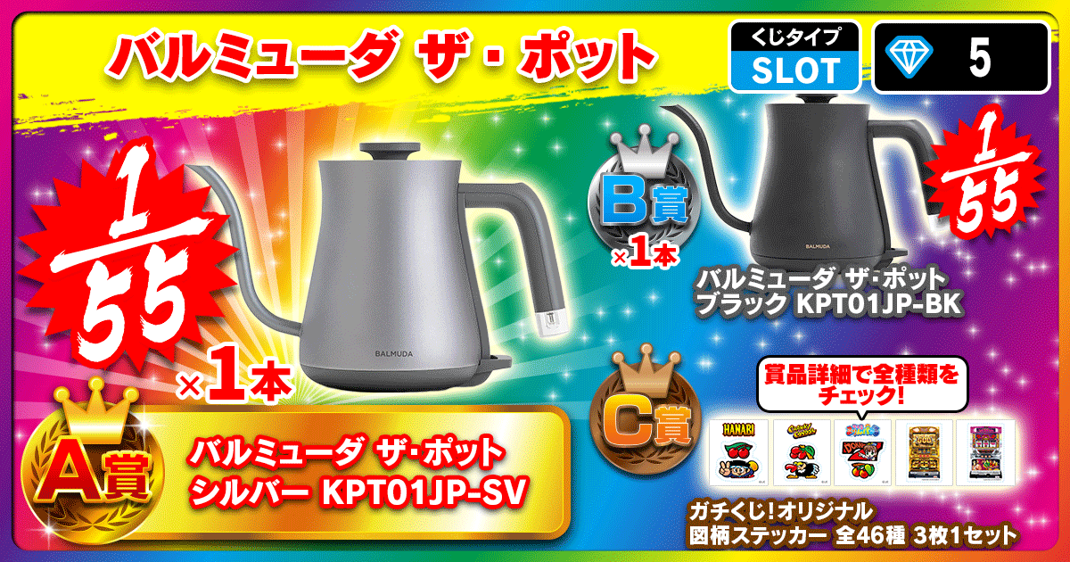 バルミューダ　ザ・ポット