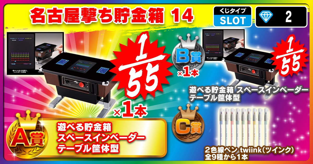 名古屋撃ち貯金箱 14