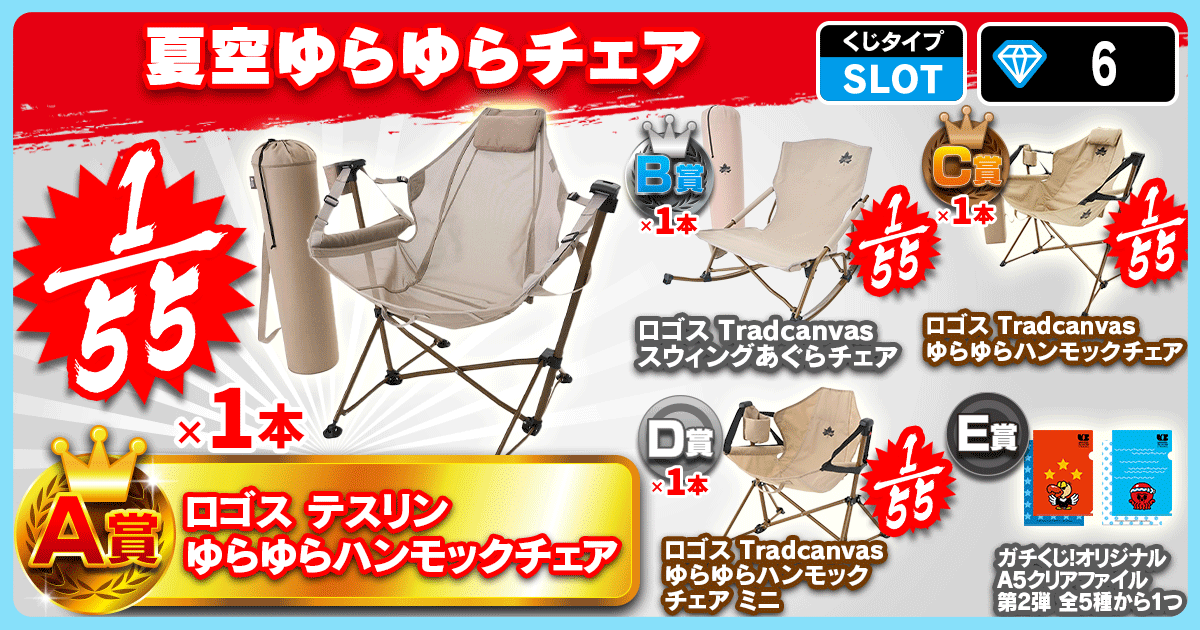 夏空ゆらゆらチェア