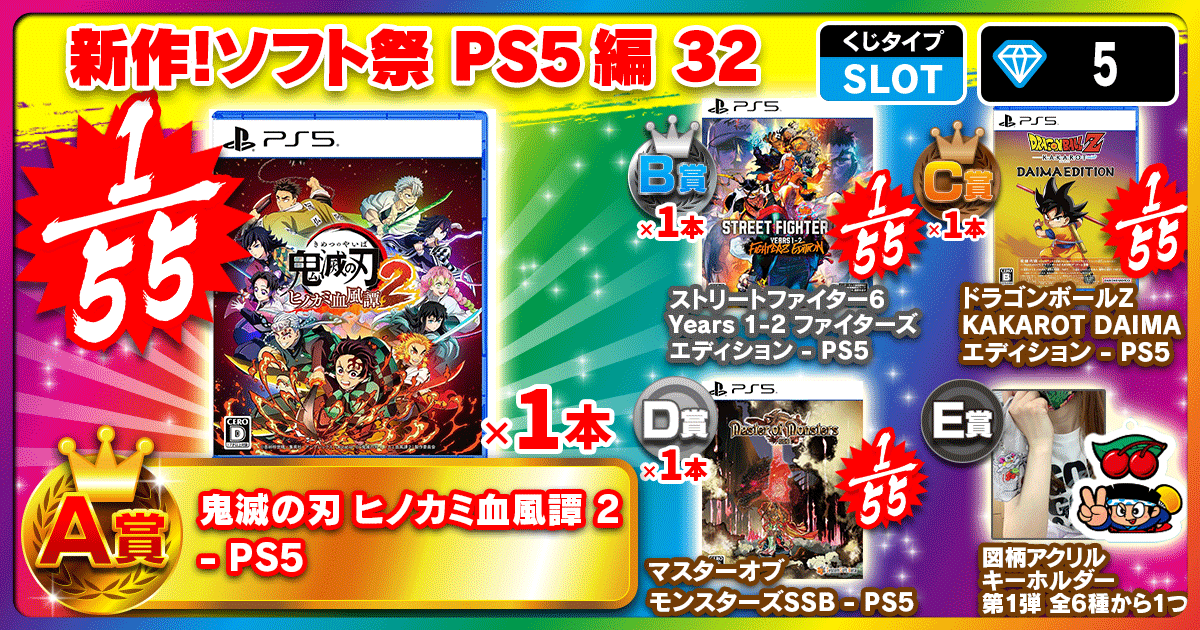 新作！ソフト祭 PS5編 32