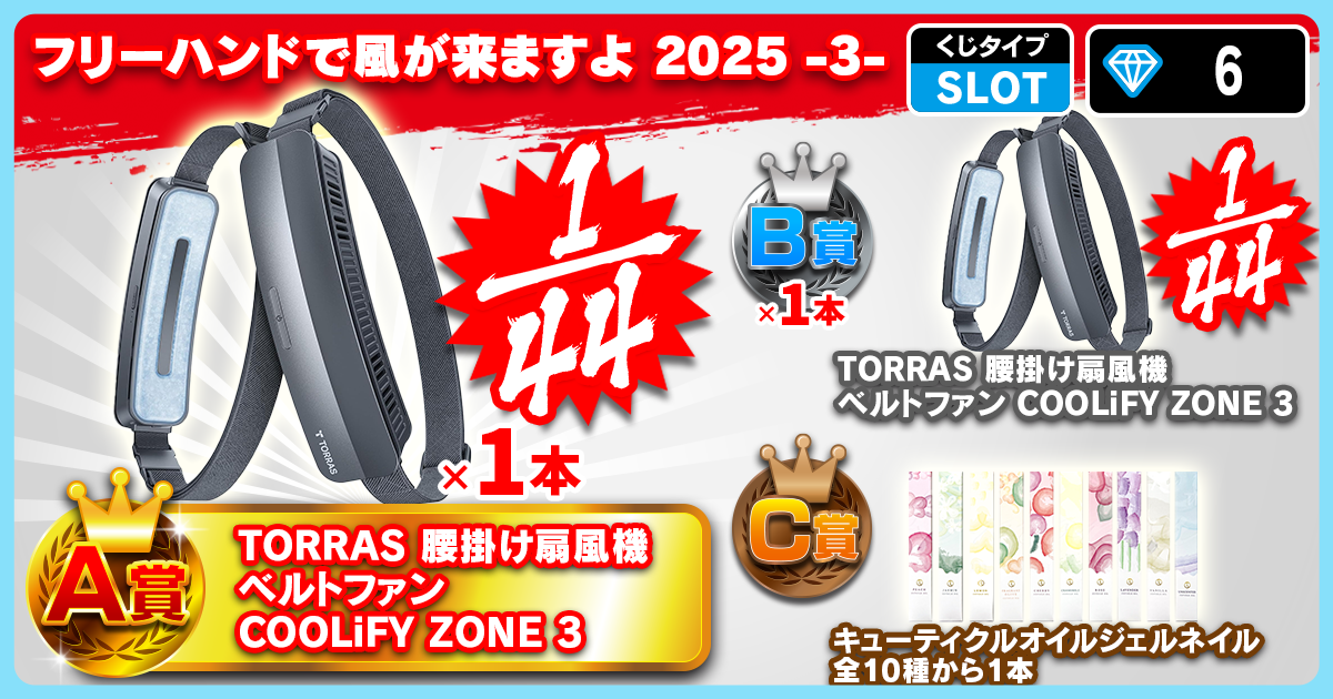 フリーハンドで風が来ますよ 2025 -3-