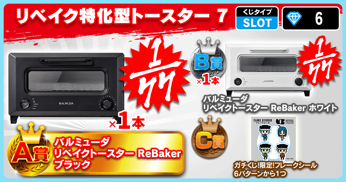 リベイク特化型トースター 7