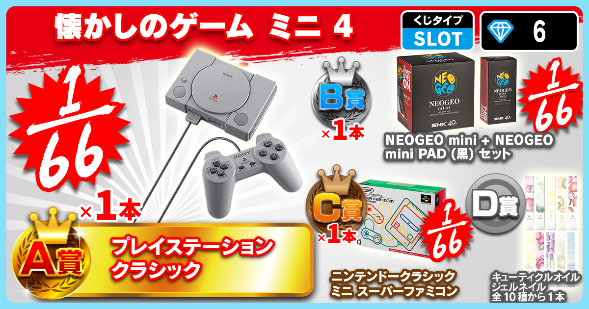 懐かしのゲーム ミニ 4