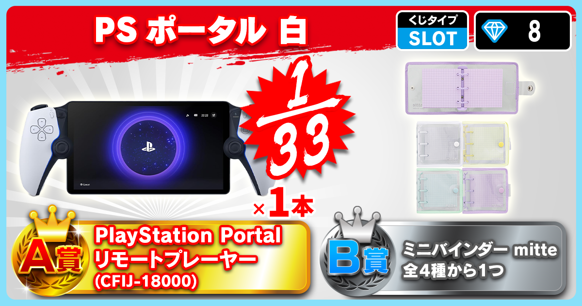 PSポータル 白