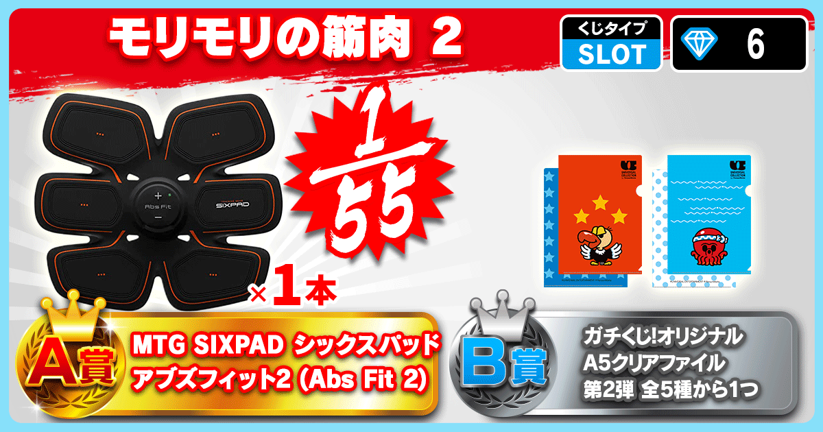 モリモリの腹筋 2