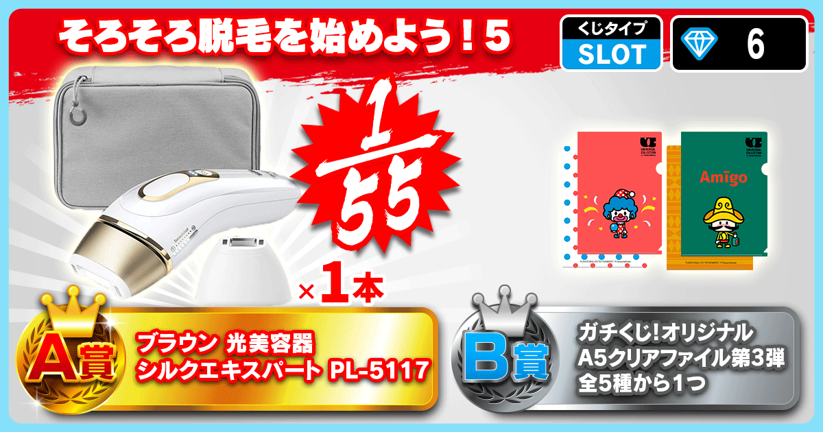 そろそろ脱毛を始めよう！5