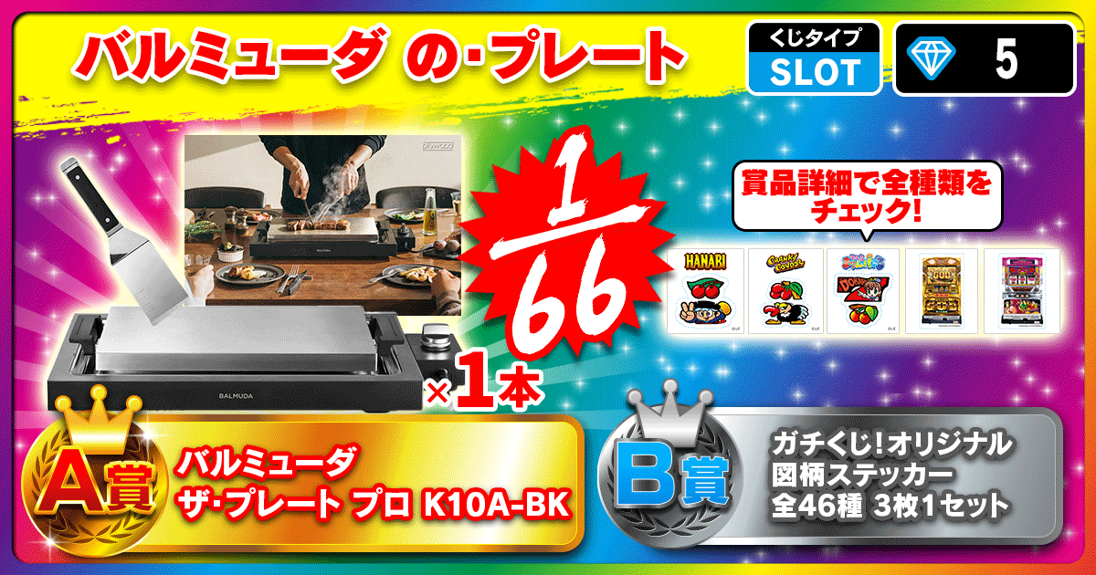 バルミューダ の・プレート