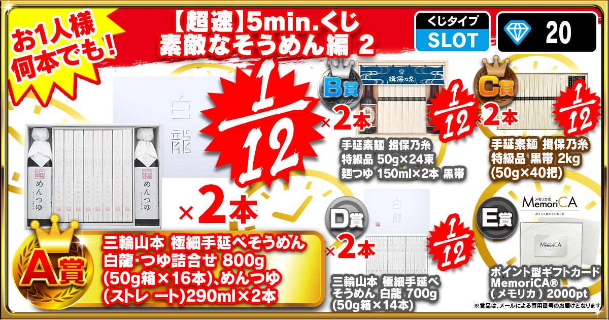 【超速】5min.くじ 素敵なそうめん編 2