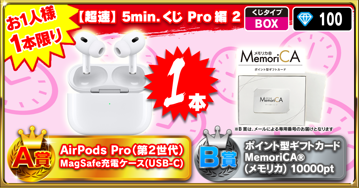 【超速】5min.くじ Pro編 2