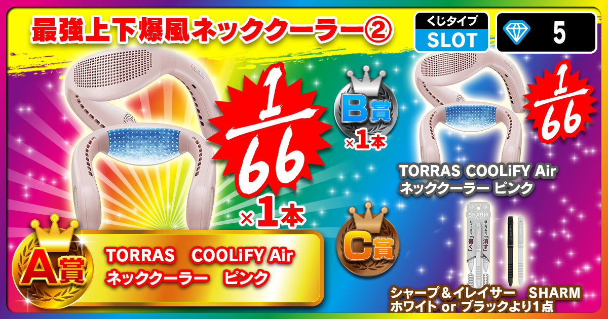 最強上下爆風ネッククーラー②