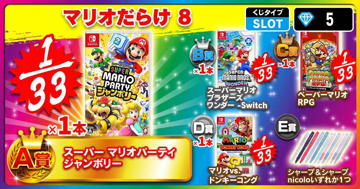 マリオだらけ 8