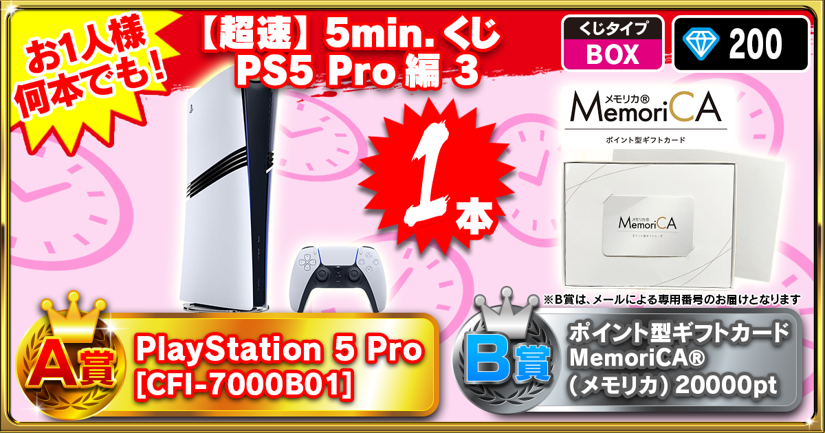 【超速】5min.くじ PS5 Pro編 3