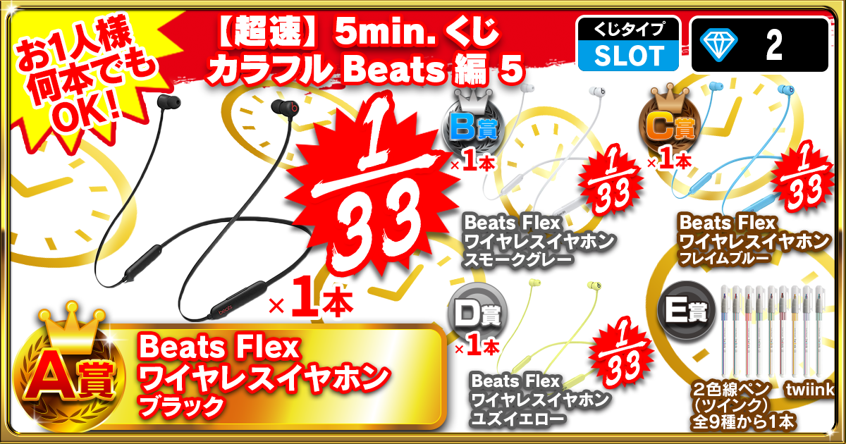 【BAKU速】3min.くじ カラフルBeats編 5
