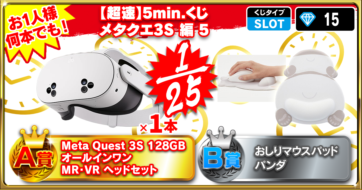 【超速】5min.くじ メタクエ3S 編 5