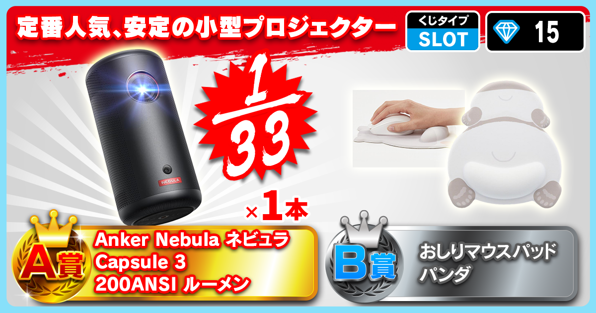 定番人気、安定の小型プロジェクター