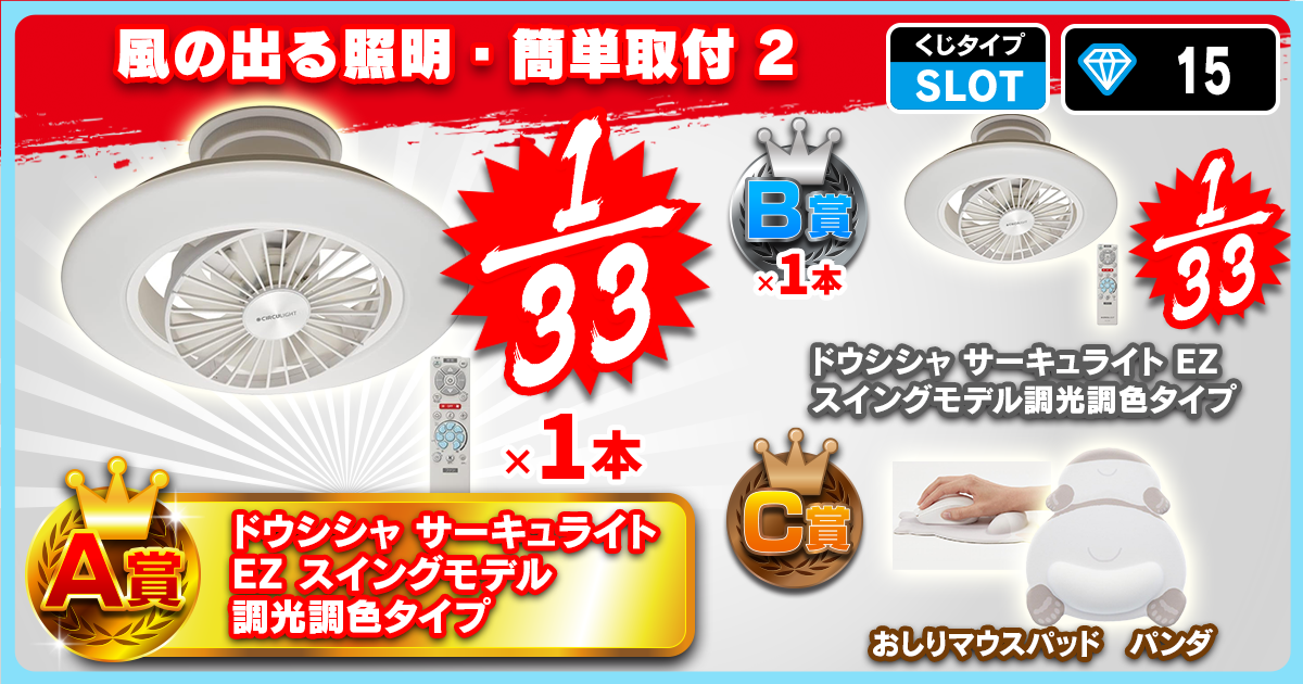 風の出る照明・簡単取付 2