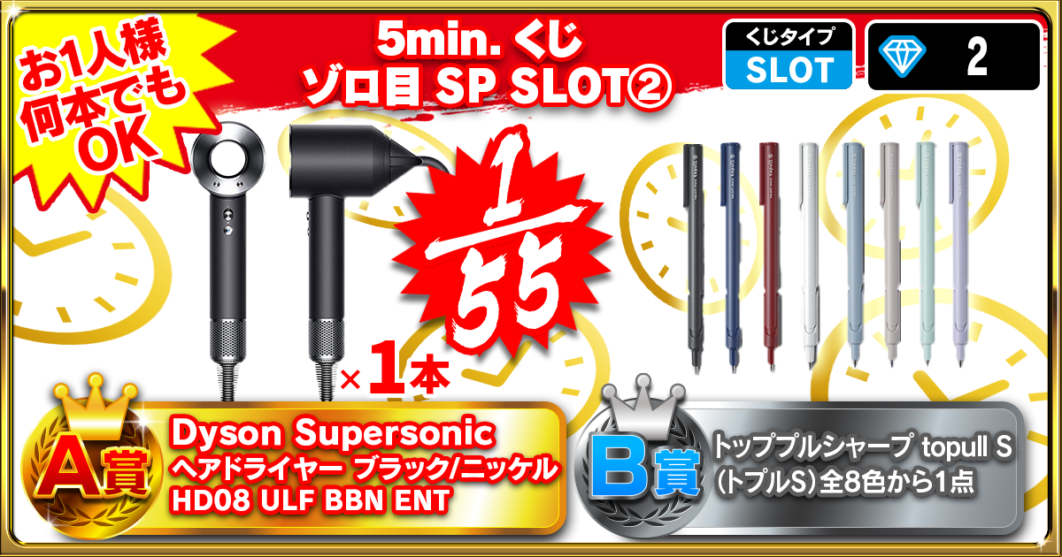 5min.くじ ゾロ目SP SLOT②