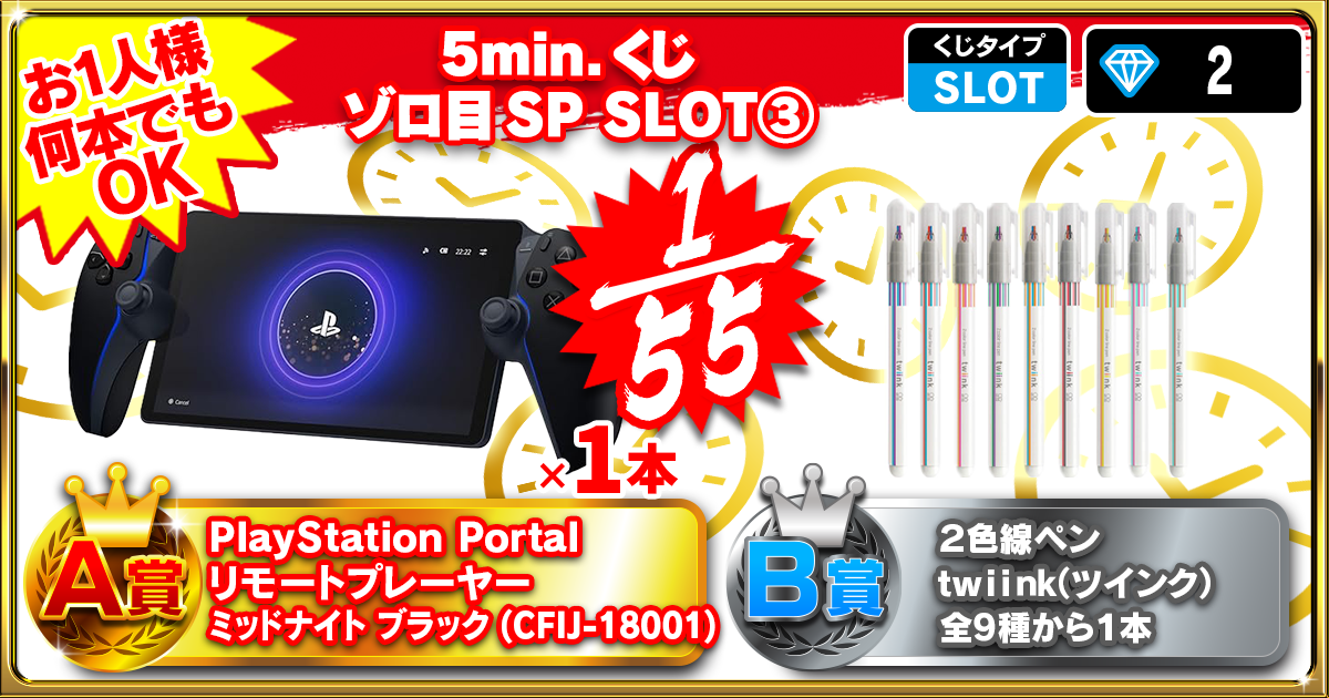5min.くじ ゾロ目SP SLOT③